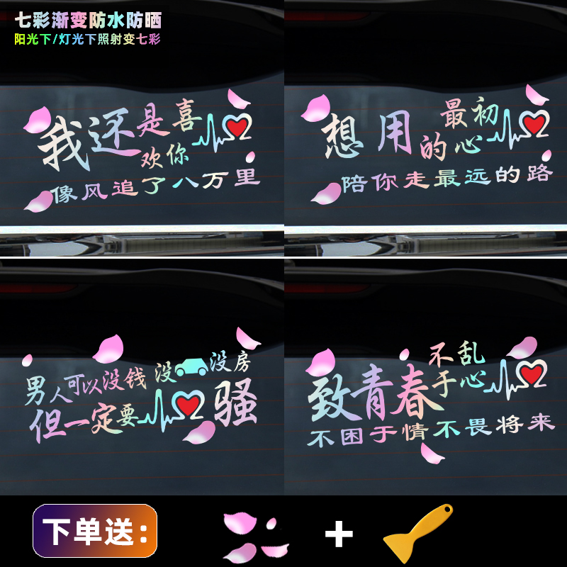 Personalized Internet celebrity car sticker colorful reflective rear windshield rear trim sticker inspirational text creative car sticker