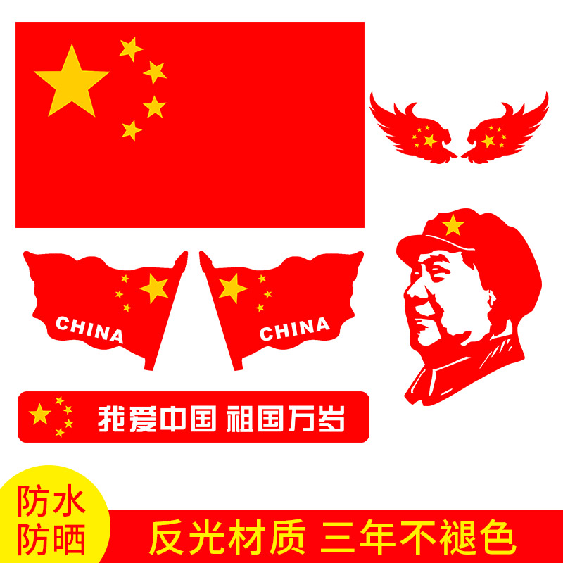Reflective red flag car sticker waterproof patriotic sticker car with shielding scratch sticker rearview mirror sticker door sticker five-star decoration