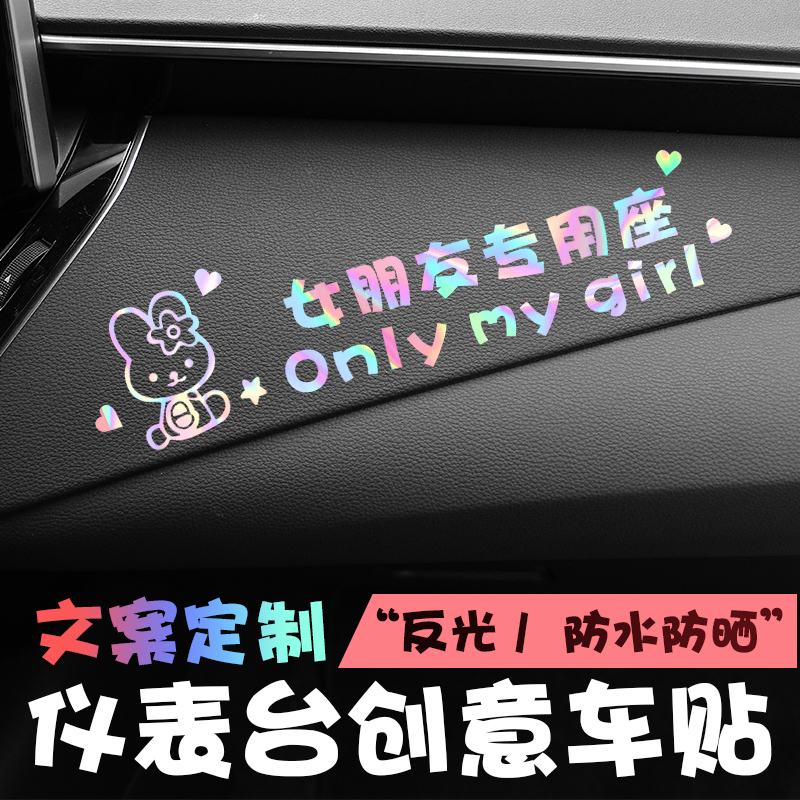 Custom creative little fairy special seat sticker Passenger cab net red girlfriend special seat wife special decorative car sticker