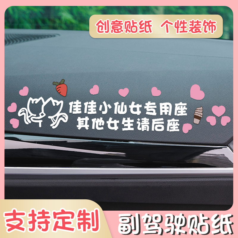 Custom little fairy special seat car sticker co-driver wife daughter-in-law adult girlfriend car creative text