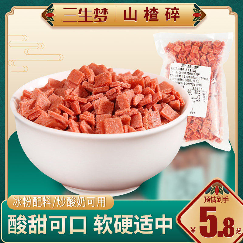 Multi-Province Bulk hawthorn Crushed Grain Slices Stir-fried Yogurt Burning Fairy Grass Raw Material Ice Powder Powder Ingredients for Commercial Domestic