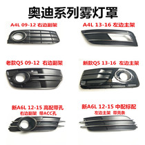 Suitable for Audi fog lamp frame A6L A4L A6 Q5 Q3 Q7 A8B9 fog lamp cover under the net car decoration cover