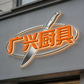 普宁一品潮鞋批发