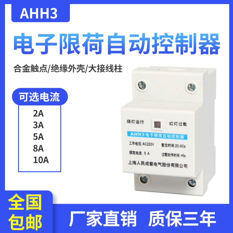 AHH3 Electronic Limited Charge Automatic Controller School Dormitory Limited Electrical 1A2A3A4A5A8A10A Limited Power Savings