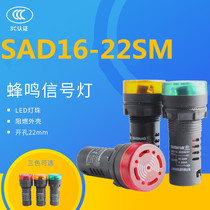 Shanghai Seno AD16-22SM SAD16-22SM 31 buzzer strobe signal light sound and light alarm