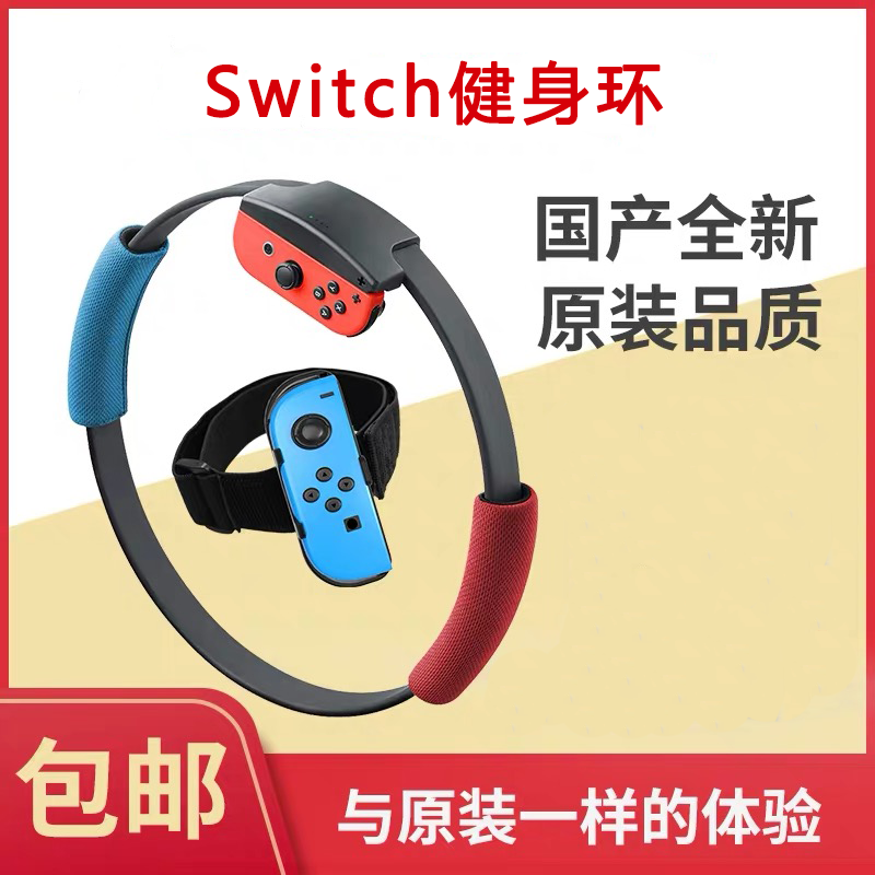 Nintendo Switch Homegrown Fitness Ring Big Adventure NS Fitness Ring Big Adventure Leg Fixation With Spot