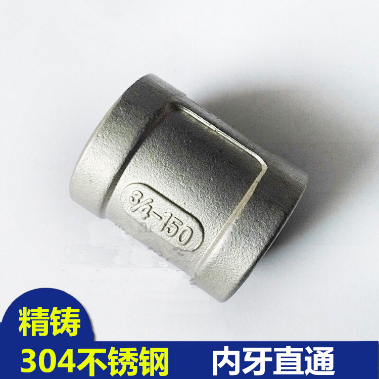 304 precision cast stainless steel inner tooth straight tube ancient two ends of inner wire direct 4 minutes 6 minutes 1 inch