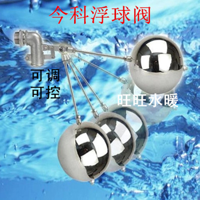 Stainless steel current ball valve double bar adjustable control float valve water tank float valve