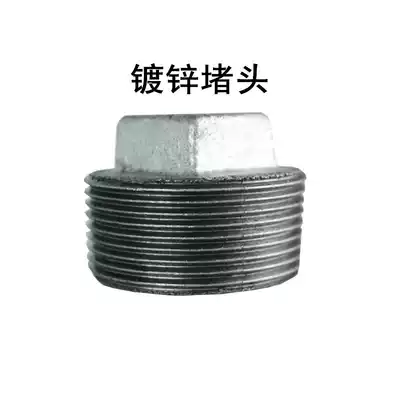 Galvanized inner wire blocking plug galvanized pipe blocking pipe plug joint blocking plug head stuffed pipe fitting