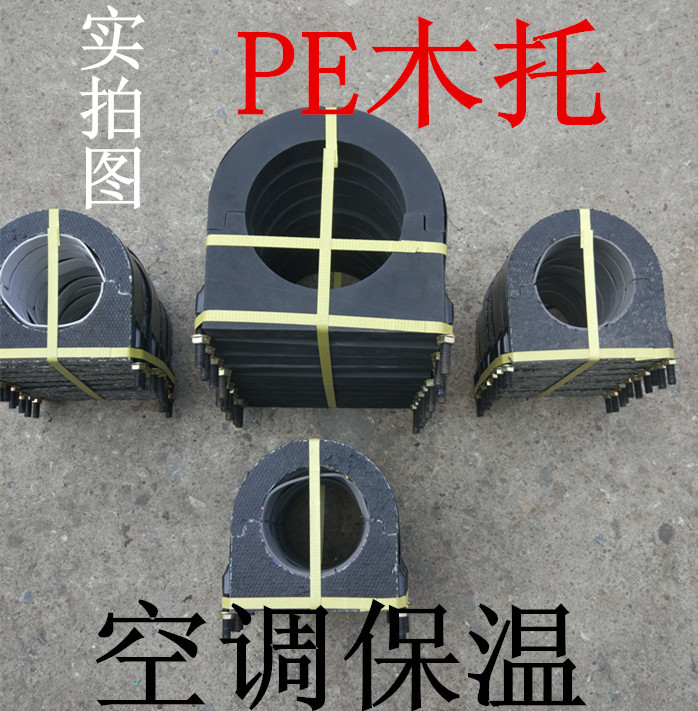 Air conditioning pipe bracket PE wooden rubber tube holding pipe rubber wooden tube absorber fixer