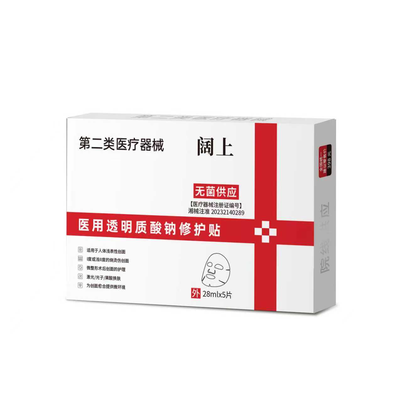 医用重组胶原蛋白护理贴面部膜布柔软二类医疗器械无菌供应