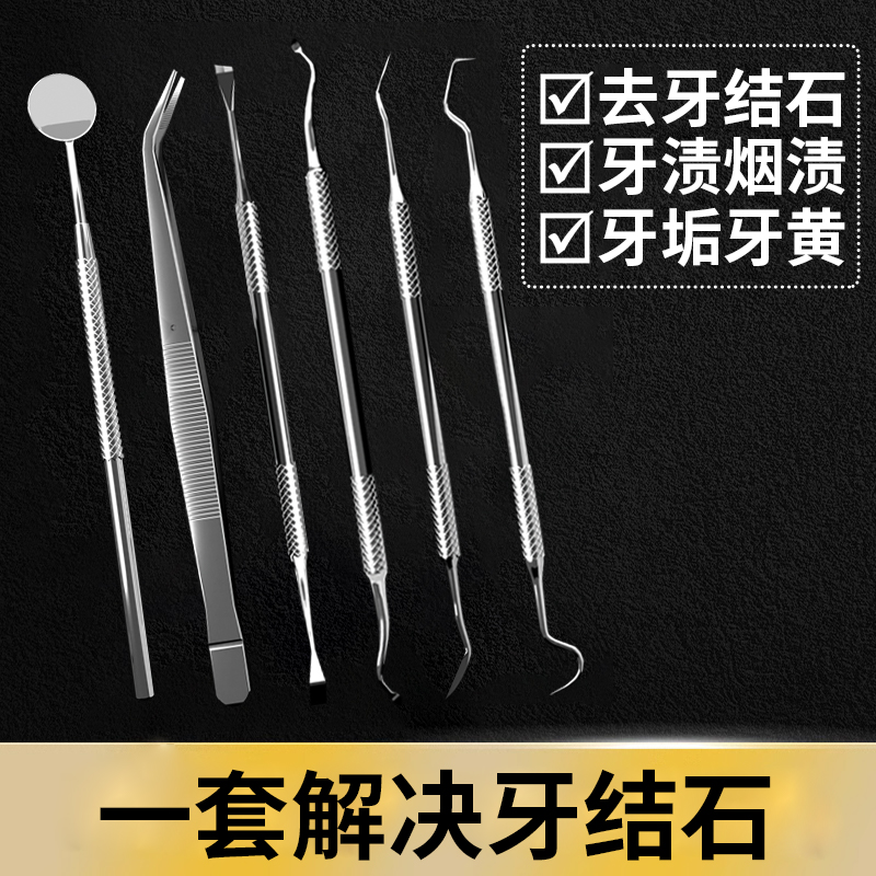 Dental calculus remover Tooth Removal Deviner Cleaning special tool Stainless Steel Toothpick Scraping and Tooth Cleaner Dig to Fasten Teeth-Taobao