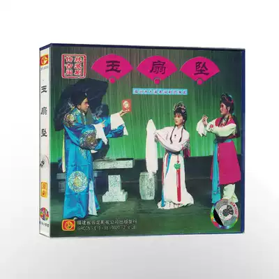 Fuzhou Min Opera Jade fan pendant VCD Three-disc CD Fuzhou Dialect classic traditional costume drama Local drama