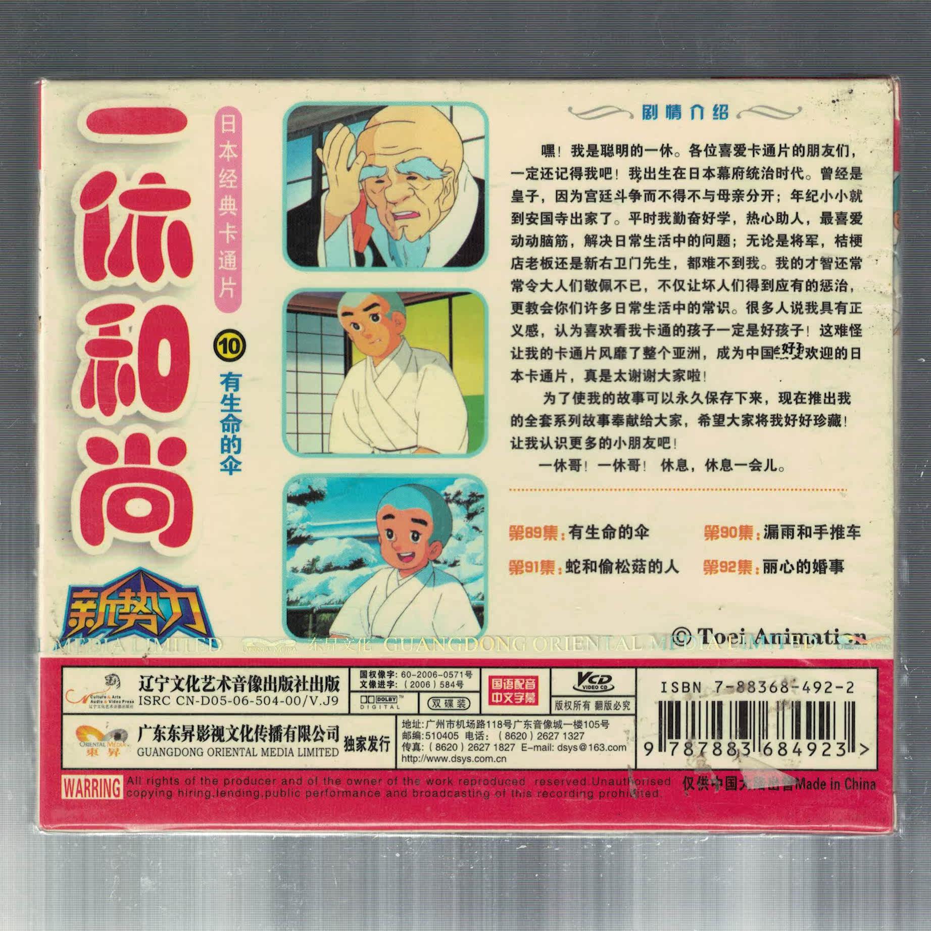 泪目回忆杀！聪明的一休2VCD经典日本动画片卷二88-92集全回顾，童年DNA