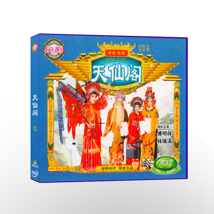 Fuzhou Minxian Drama Sky Senkaku VCD (3 Disc Loaded) CD disc Ancient Costume Drama Local Drama