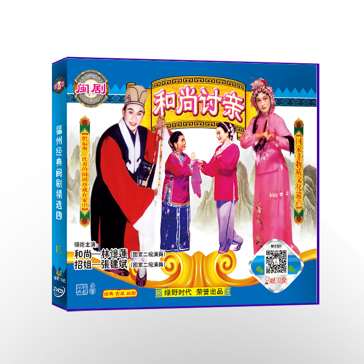 Fuzhou Mindrama monk likable to VCD (3 disc loaded) CD disc ancient loaded drama local drama