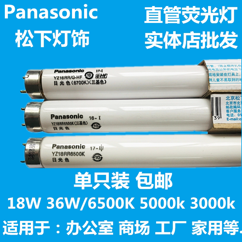 Panasonic T8 tri-base color fluorescent light lamp tube 18w 36w straight tube 6500K day light color YZ36RR