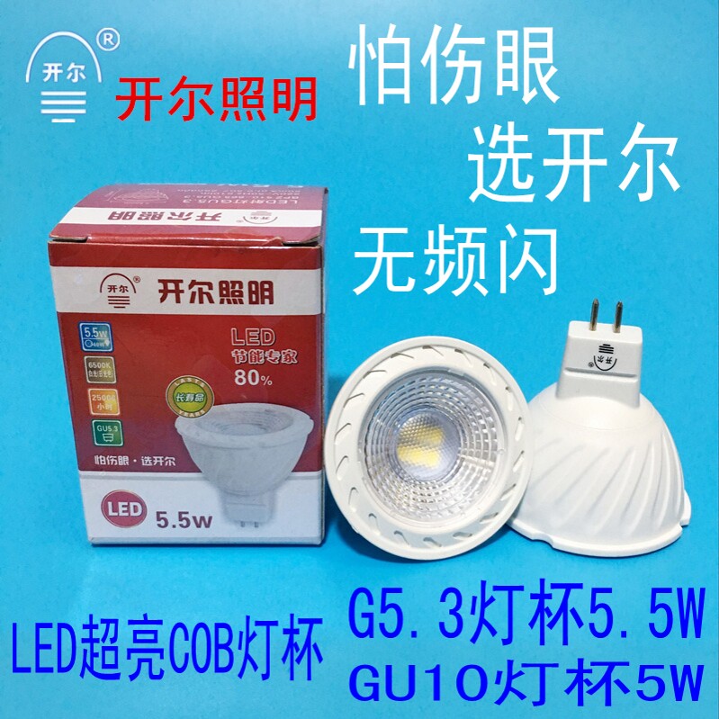 Open Lighting LEDCOB Light Cup 5 5W5W Light GU5 GU5 3 MR16 Pin Spotlight Bubble 220V Spotlight Light Source