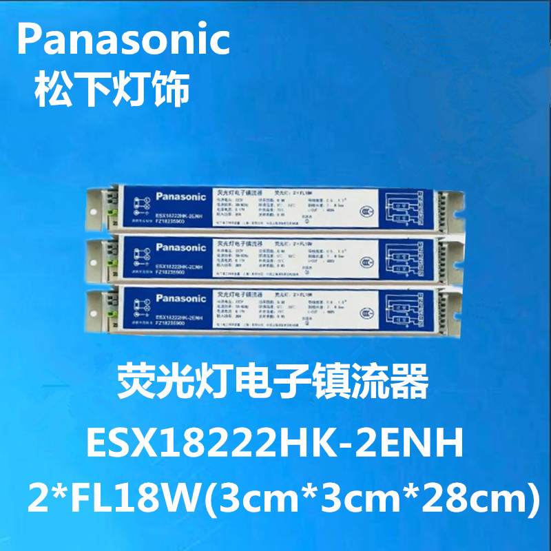 Panasonic T8 one drag two ESX18222HK-2ENH intelligent electronic ballast 2XFL18W fluorescent tubes-Taobao