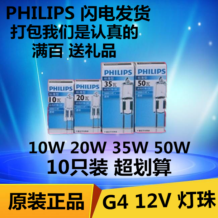Philips Lamp Beads Crystal Bulbs G4 Small Inserts of G4 12V20W10W35w50w Lights Pearl halogen lamp Lights