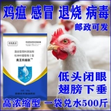 禽王 Пептидная пептидная куриная утка с пептидом и густой голубной птичкой использует антивирусную гриппу Новую городскую эпидемическую чуму Чудовую болезнь качает головой к храпу с куриной медициной