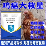 禽王 Пептидная пептидная куриная утка с пептидом и густой голубной птичкой использует антивирусную гриппу Новую городскую эпидемическую чуму Чудовую болезнь качает головой к храпу с куриной медициной