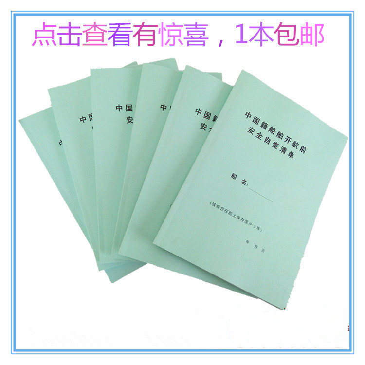 Marine Chinese ship safety self-inspection list before sailing 80g paper thickened