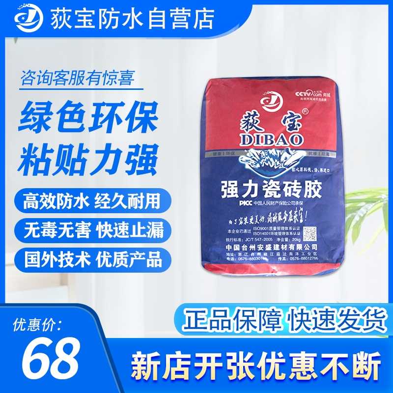 Dibao strong tile adhesive strong adhesive wall brick repair agent floor tile adhesive household tile adhesive 20Kg