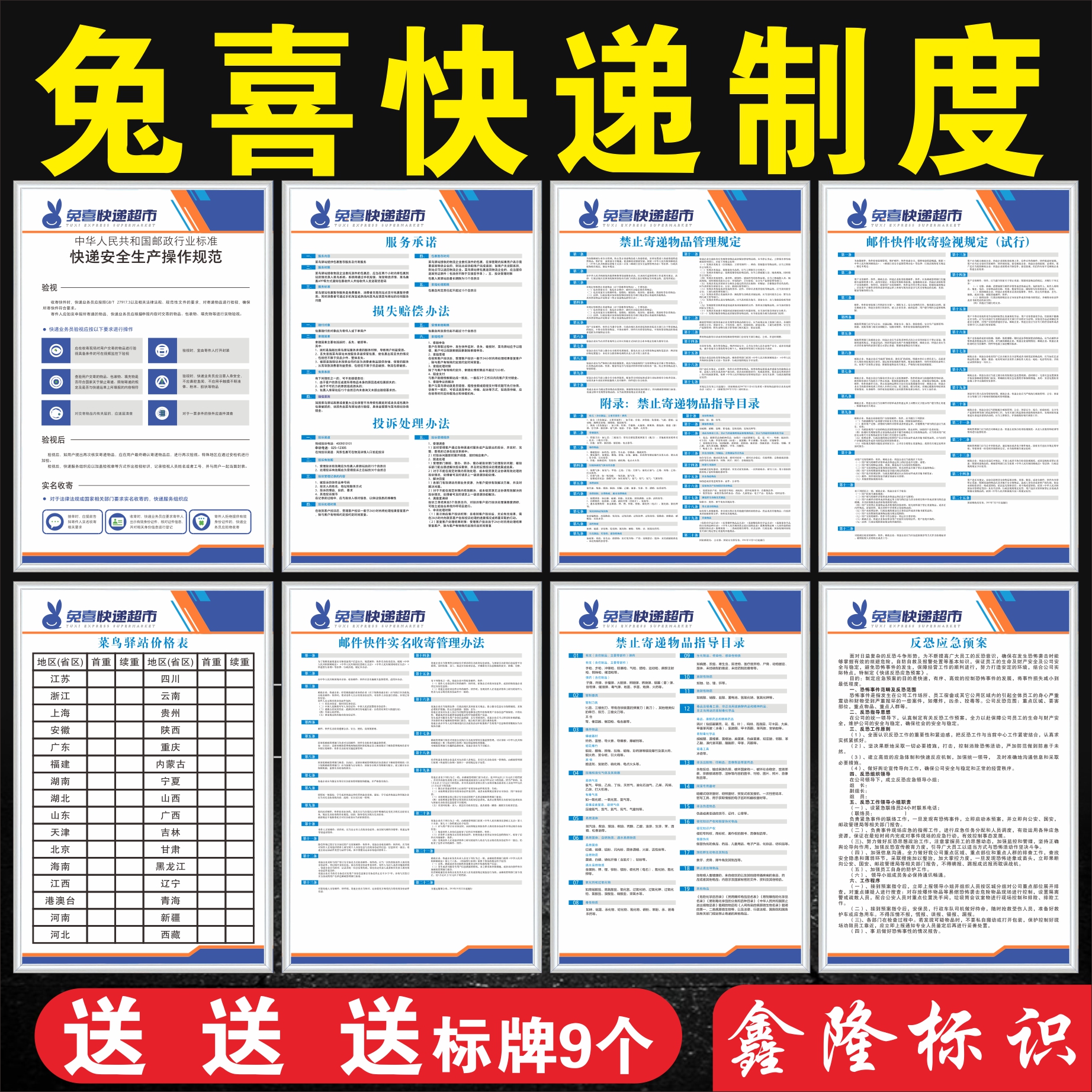 Rabbit Joy Express Supermarket System Cards to Ban Mail Delivery Items Express Company Management Express Service Commitment