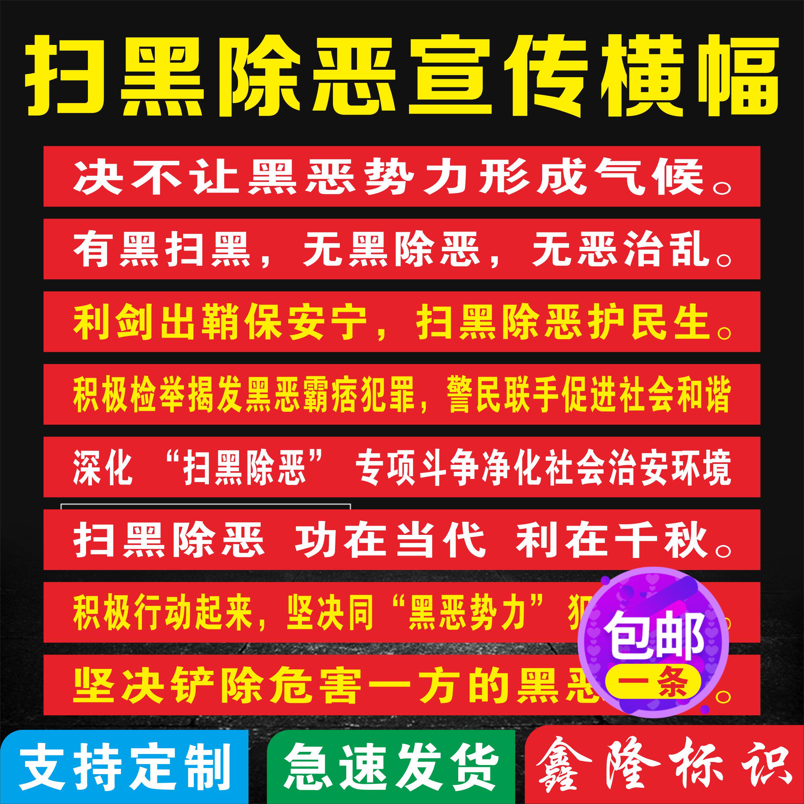 Sweep in black and remove evil slogans Banners Canvas Strips Safety Propaganda Banners Fire Safety Production Month Signs Sweep black banners