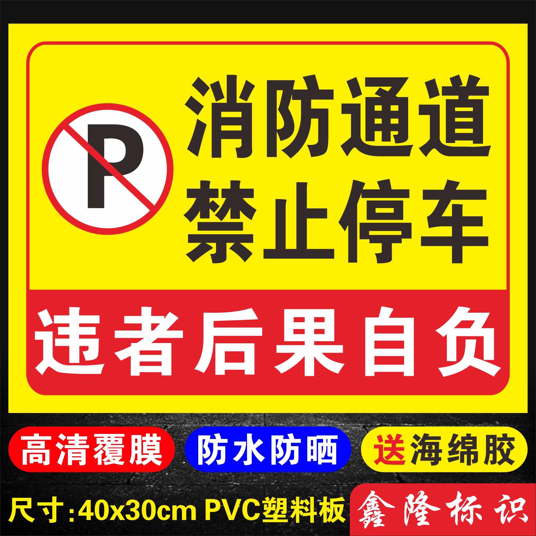 Fire channel Forbidden Parking Do Not Jam as Safe Channel ID Forbidden Parking Mark Warning Signs Warning Signs