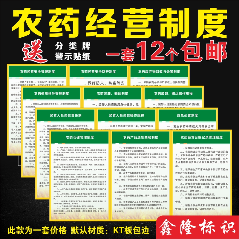 Pesticide Management System, Agricultural Product Operation, Safety Protection Management, Loading, Unloading, Storage, and Purchasing Regulations Sign Pesticide Management System, Agricultural Product Operation, Safety Protection Management, Loading, Unloading, Storage, and Purchasing Regulations Sign