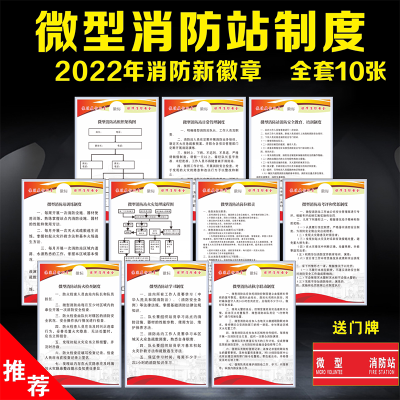 Micro - fire station management system of micro - fire management system fire safety regulations customized pvc