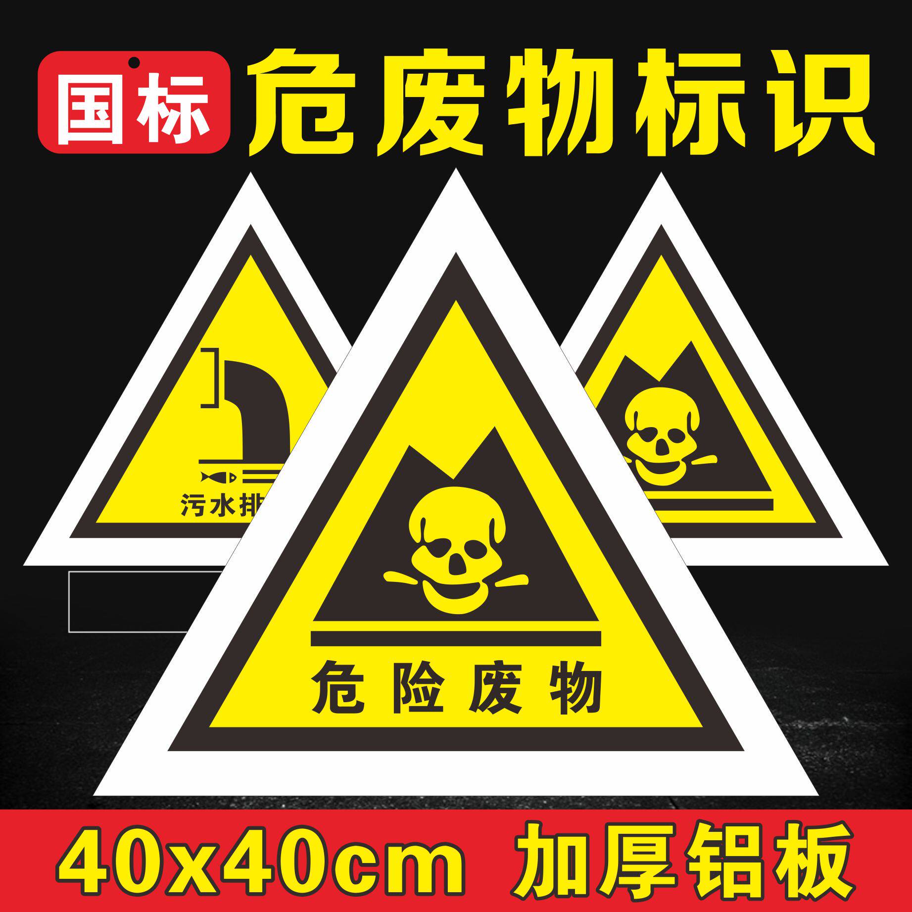 Hazardous waste signs hazardous waste hazardous goods environmental signs general solid exhaust gas emission