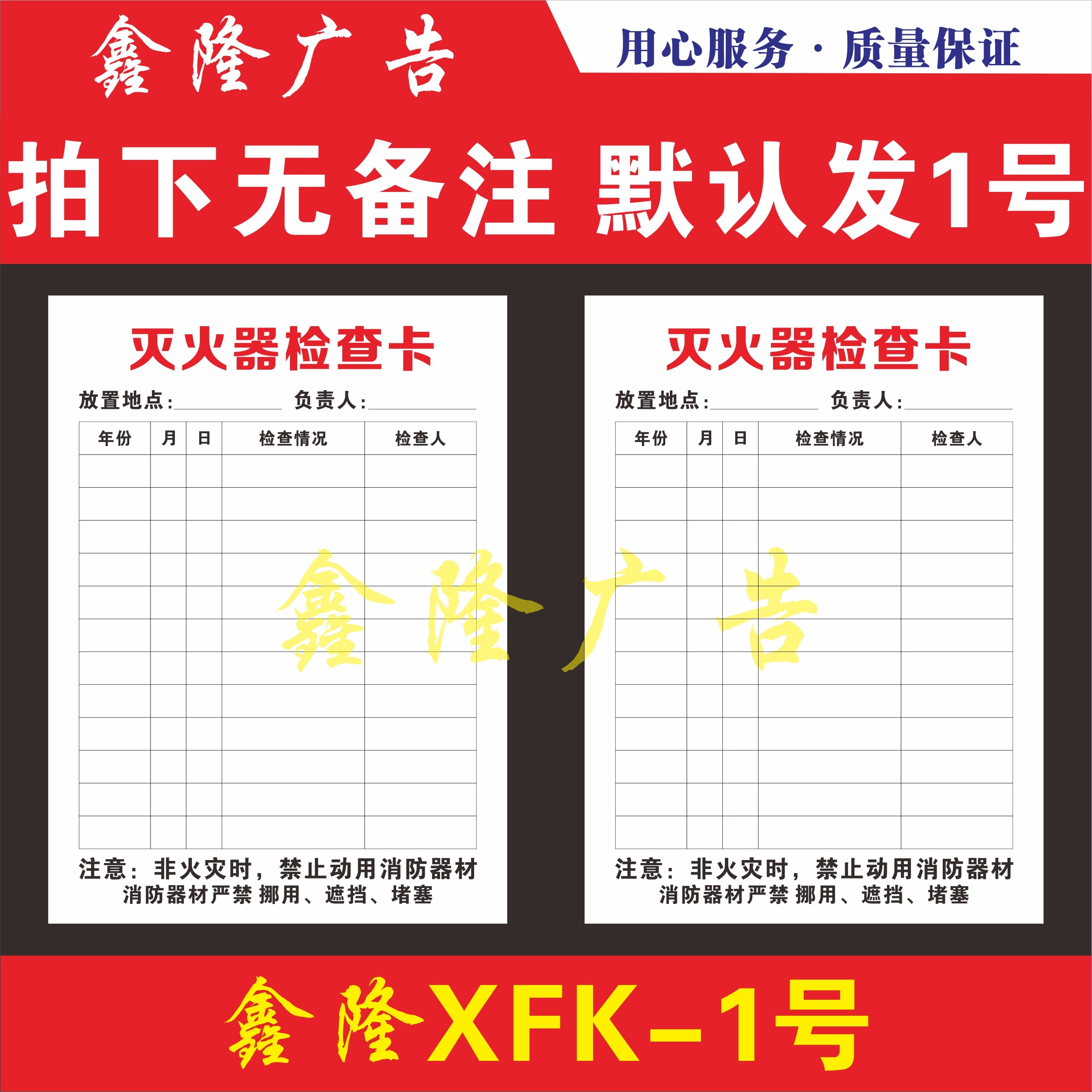 [USD 4.22] Fire Extinguisher Check Card Fire Equipment Conservation Record Form Card Fire