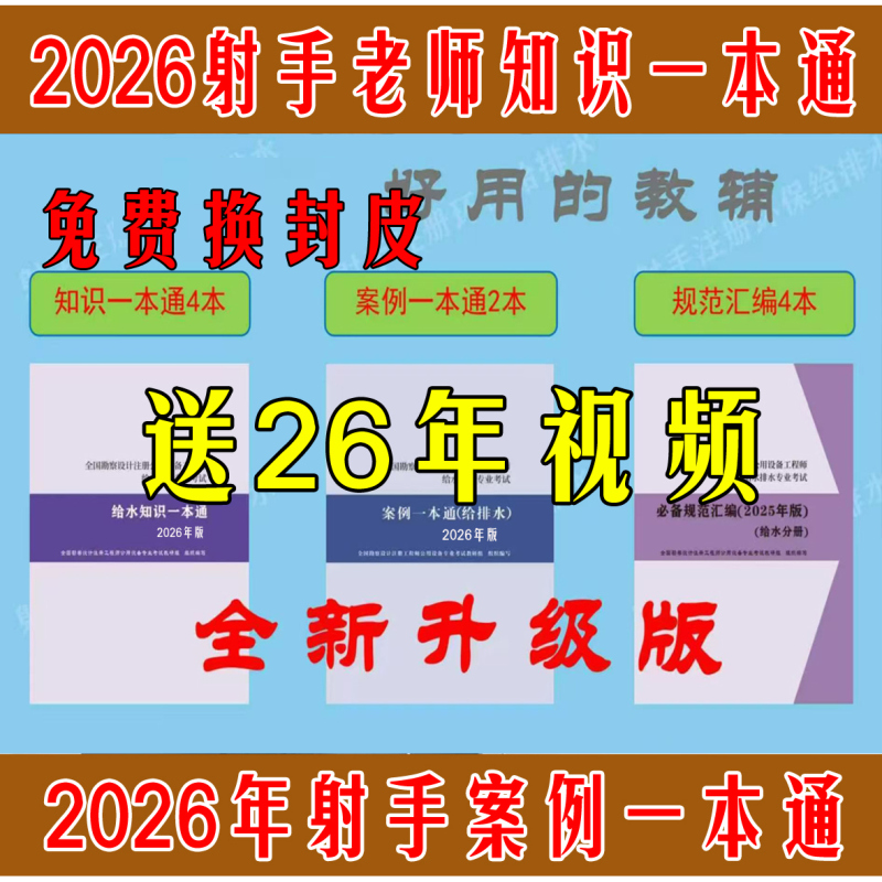 Teacher Shoujie's 2026 Comprehensive Guide to the Professional Exam for Registered Water Supply and Drainage Engineers: Detailed Explanation of Knowledge, Case Studies, Real Exam Questions, and Code Analysis - Complete Set of 14 Books Teacher Shoujie's 2026 Comprehensive Guide to the Professional Exam for Registered Water Supply and Drainage Engineers: Detailed Explanation of Knowledge, Case Studies, Real Exam Questions, and Code Analysis - Complete Set of 14 Books