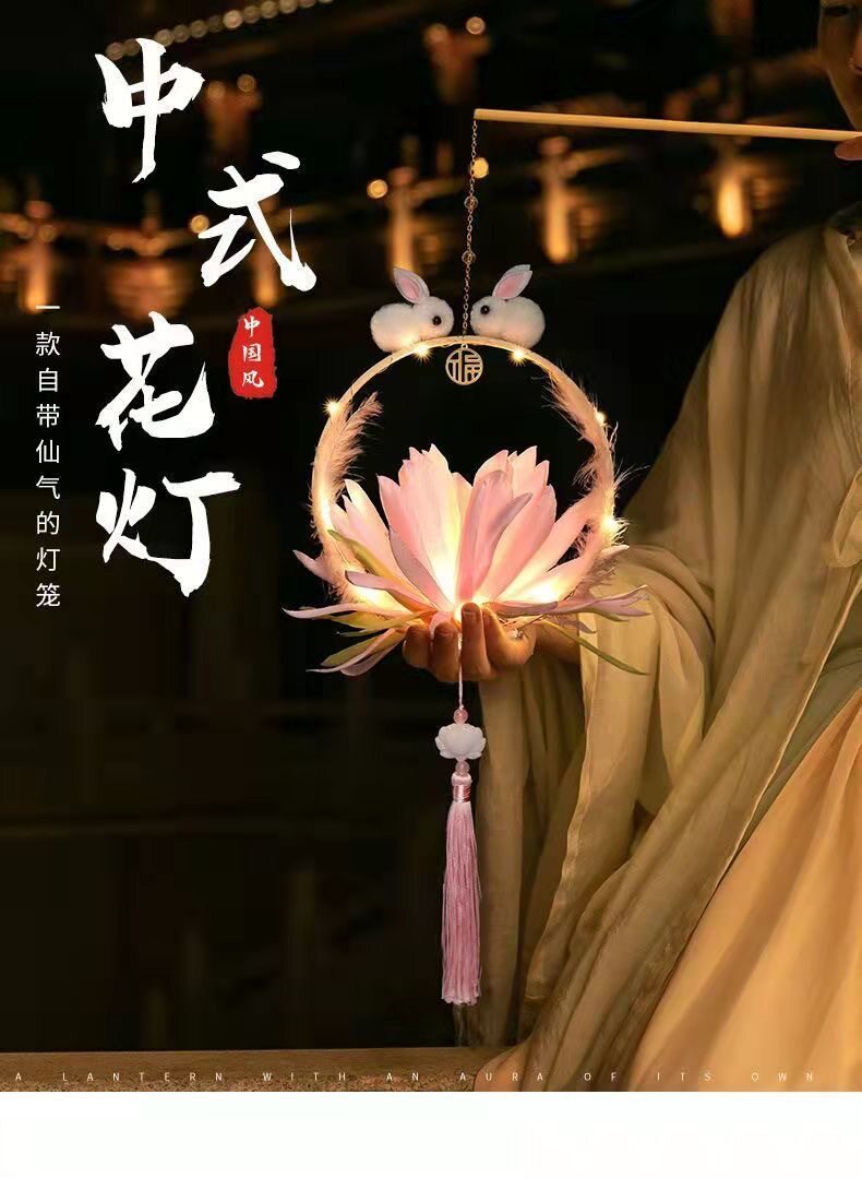 Фонарь 2023元中秋花灯兔子花灯儿童玉兔手提发光灯笼手工diy古风莲花灯