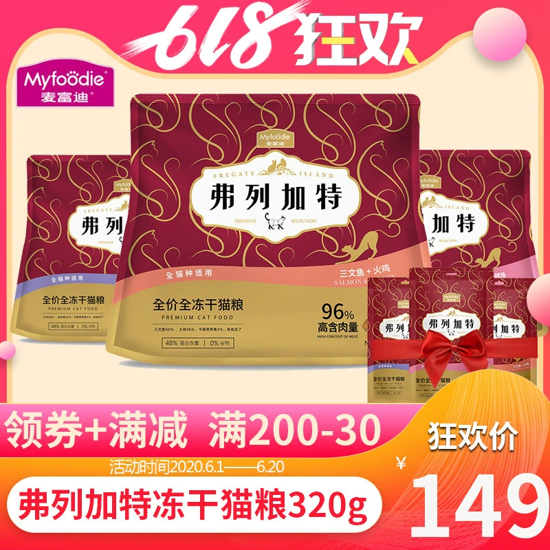 Maifudi Cat Food Fleetguard Giá đầy đủ Thực phẩm cho mèo khô 320g Cá hồi Anh ngắn Thịt gà Gà đông lạnh Thực phẩm tự nhiên - Cat Staples