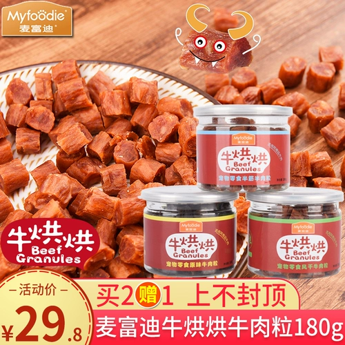 Macofidy говядина жареные говяжьи зерна 180 г плюшевые собаки -закуски щенки щенки щенки для зубов.