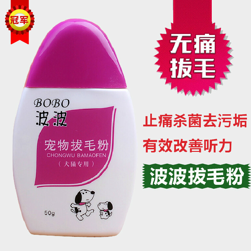 Popo Pet Touch Powder Dog Drawing Powder Clean Head Canal Anti - inflammation and sterilization remove 50g