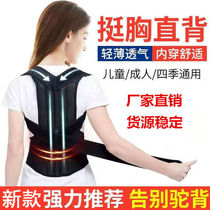 Humpback corrective rectification of camel-back correction belt for childrens primary school pupils in summer