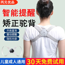 Childrens pupils teenage adults male and female corrective sitting with anti-humpback corrective stealth