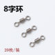 American figure 8 ring connector bulk line set figure 8 ring