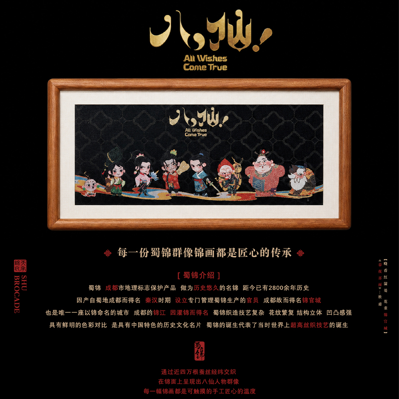 The Movie "Eight Immortals!" Collaborates with Shu Brocade Cultural and Creative Products…