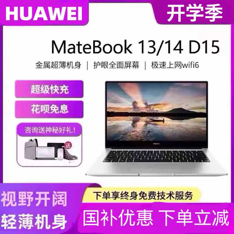 Huawei Matebook13/14 Full-Screen Touch-Sensitive Thin and Light Student Office Display Notebook