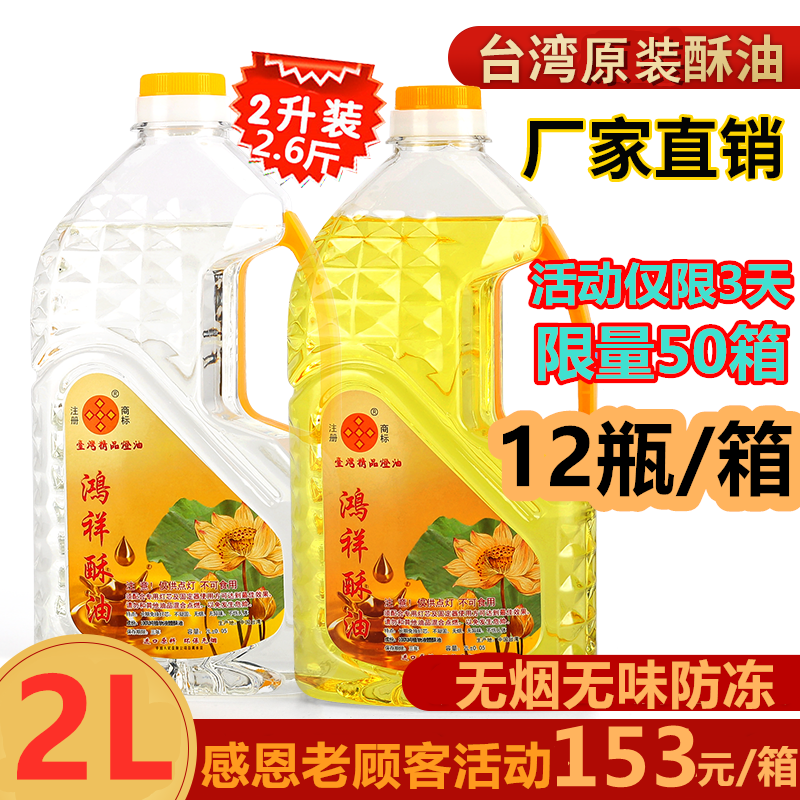 Taiwan 2L crystal liquid ghee smoke-free Ghee lamp holder lamp oil Changming Lamp Futian Oil Buddha Lamp oil Jing Buddha