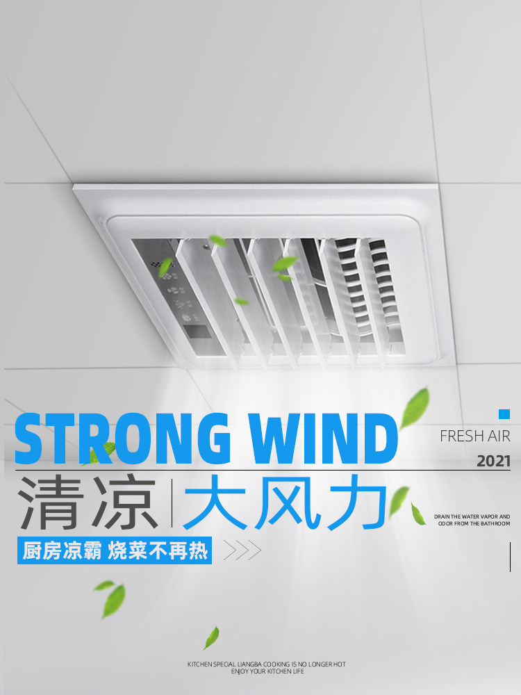 Matsuno Liangba cold Ba household fan Kitchen integrated aluminum buckle plate suspended ceiling Powder room speed control remote control embedded
