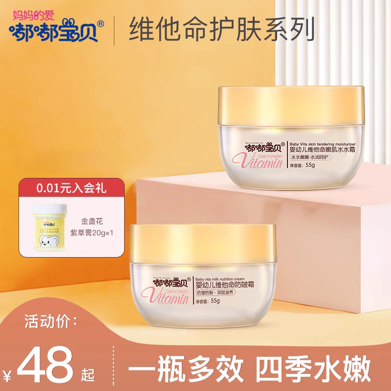 Child Face Cream Summer Baby Baby Cream Moisturizing Nourishing water Lotion Face Moisturizing Cream Infant Special Moisturizing Cream-Taobao