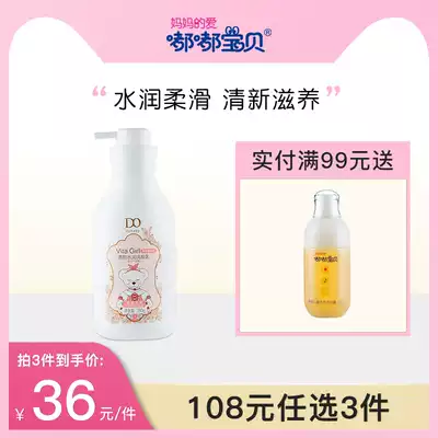 (108 yuan 3 pieces) Doo baby baby shampoo girl 9-18 years old shampoo lasting fragrance Universal