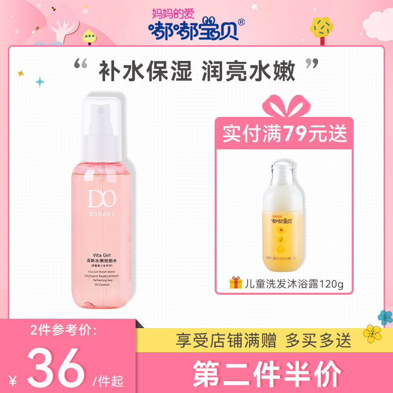 Toot Baby Adolescent Care Series Skin Care Products Summer Toner Moisturizing Hydration Girls Refreshing Oil Control